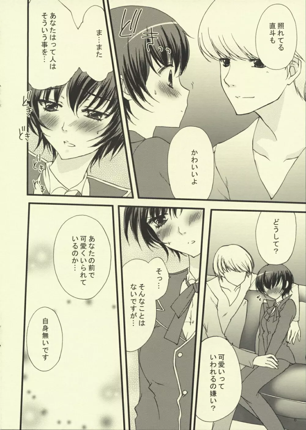 Binetsu Shounen Shoujo - page5
