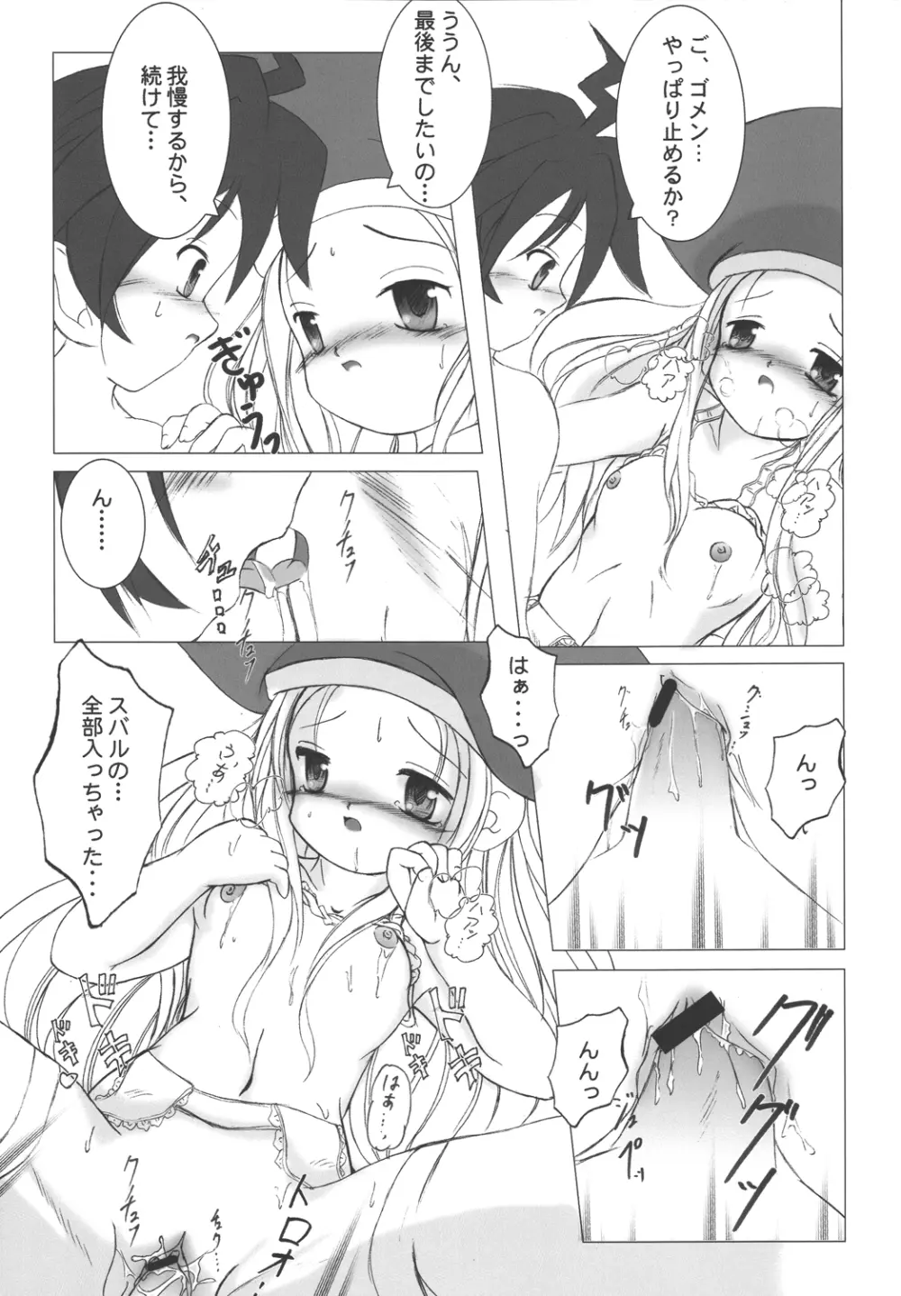 StarGarden9 - page18