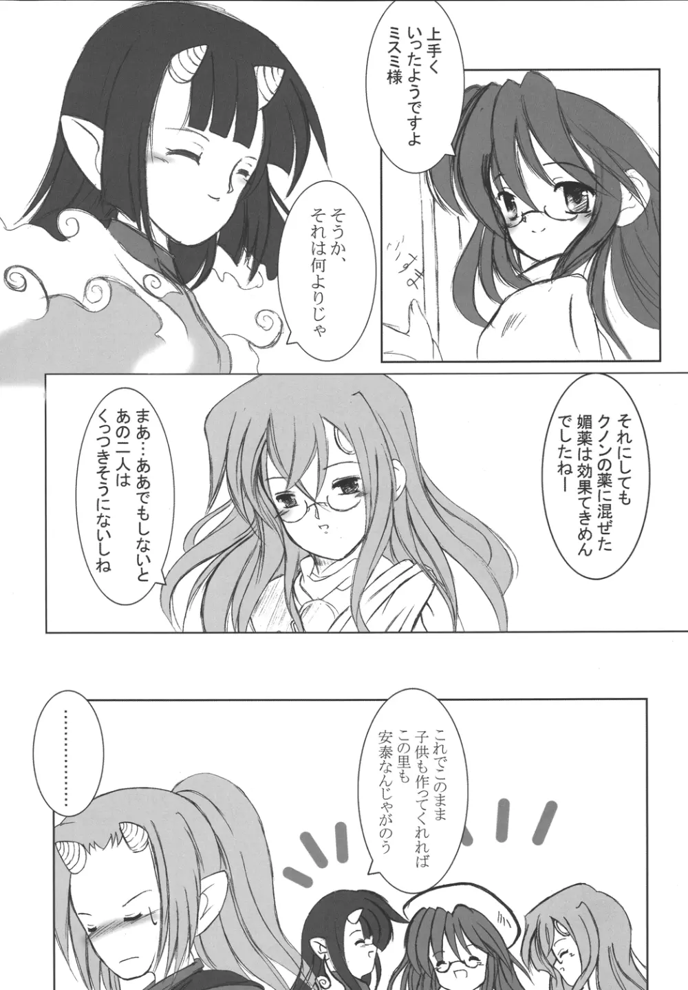 StarGarden9 - page24