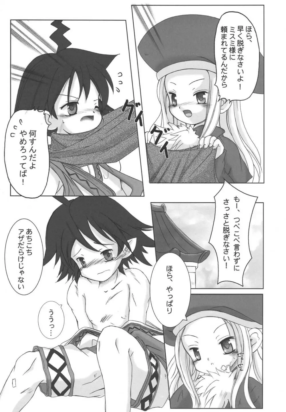 StarGarden9 - page5