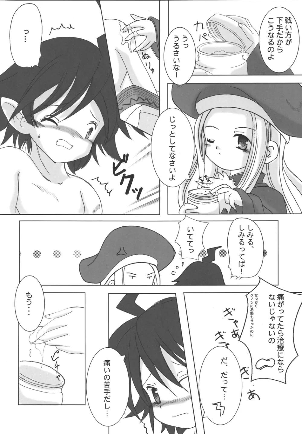StarGarden9 - page6