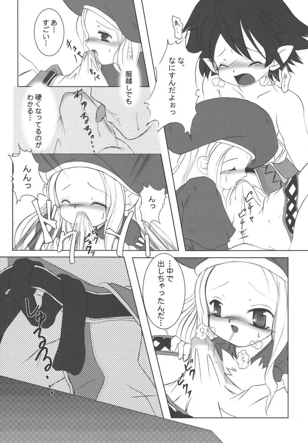 StarGarden9 - page9