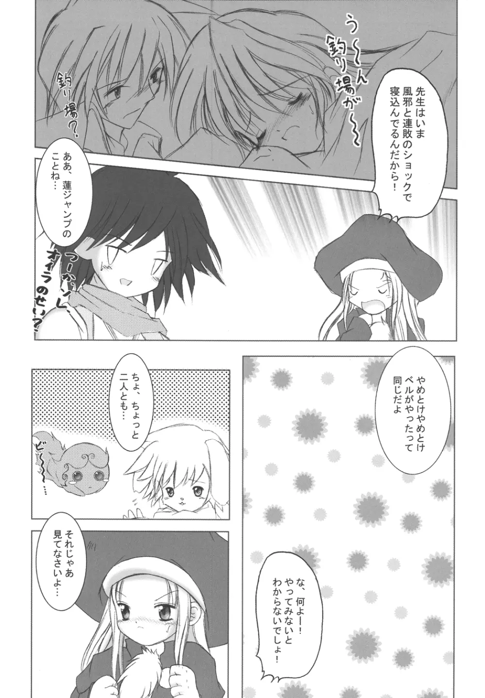 StarGarden11 - page6