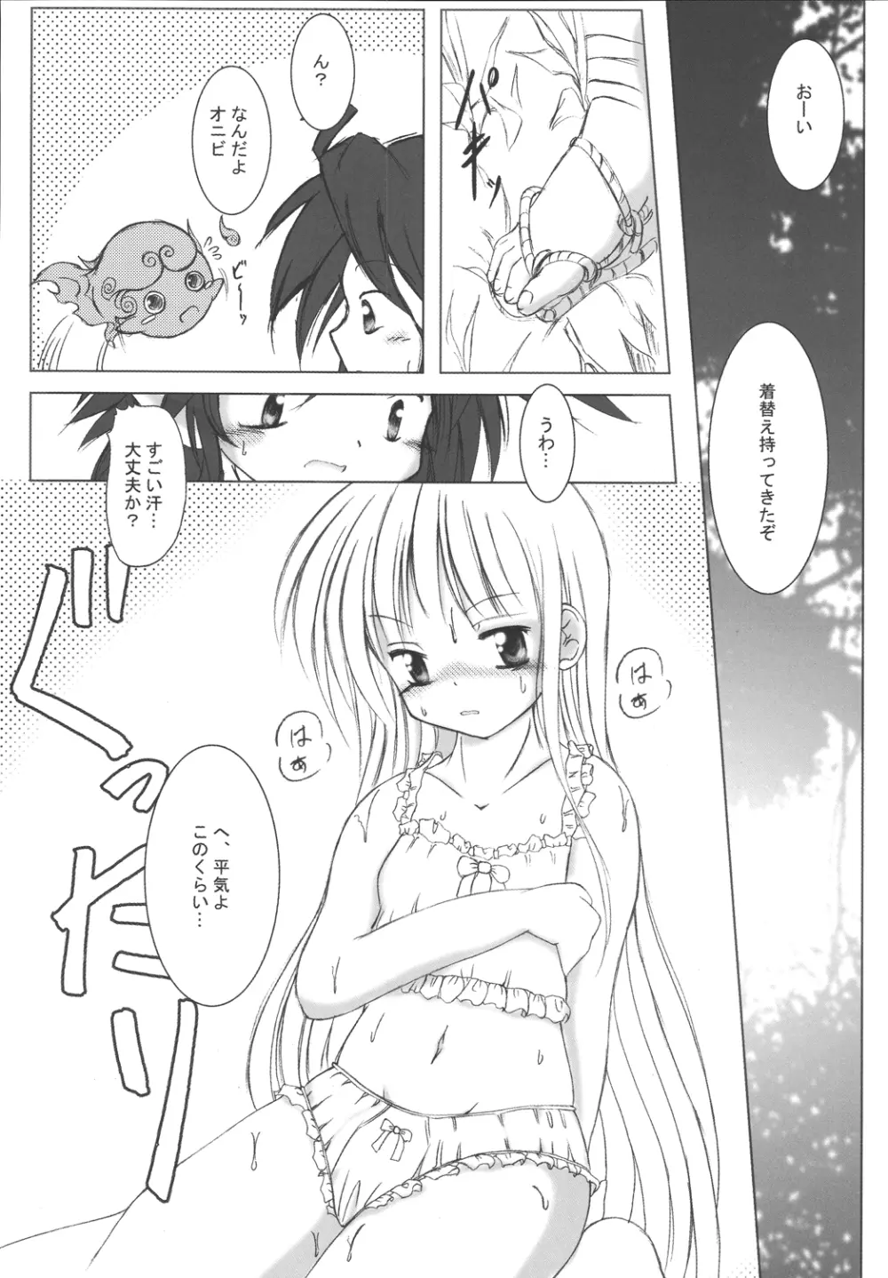 StarGarden11 - page8