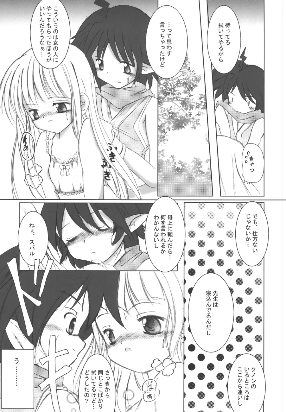 StarGarden11 - page9