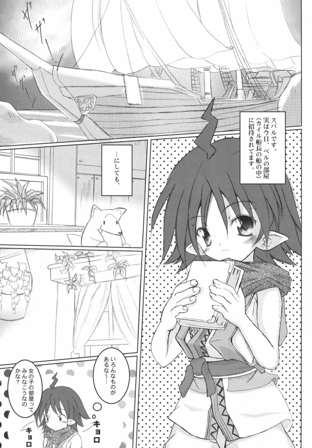 StarGarden13 - page5