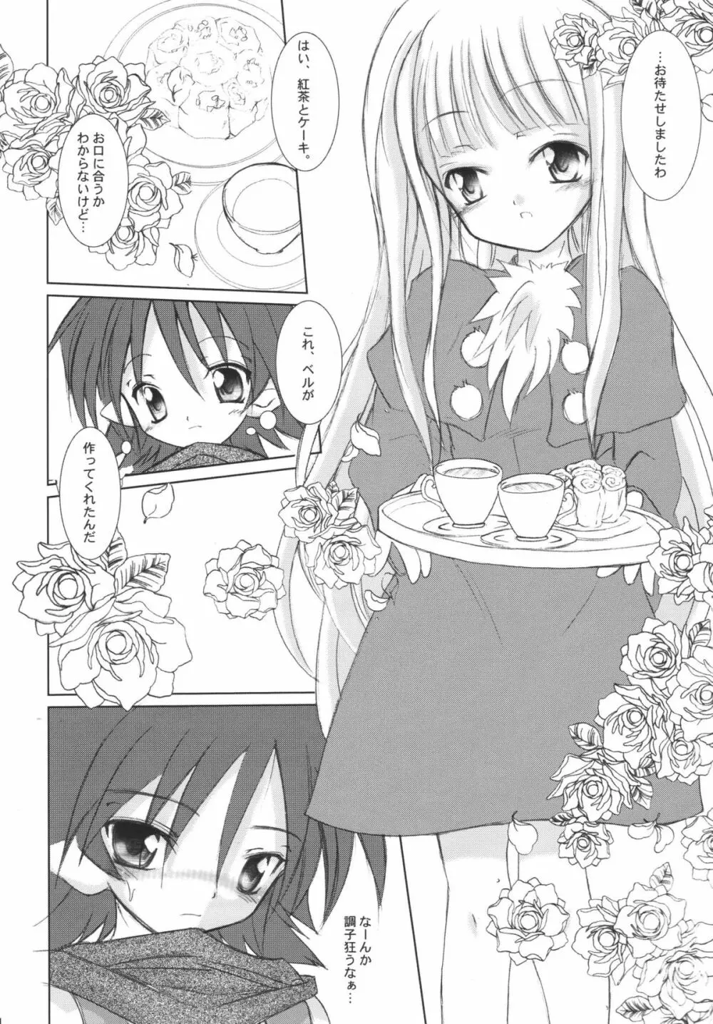 StarGarden13 - page6