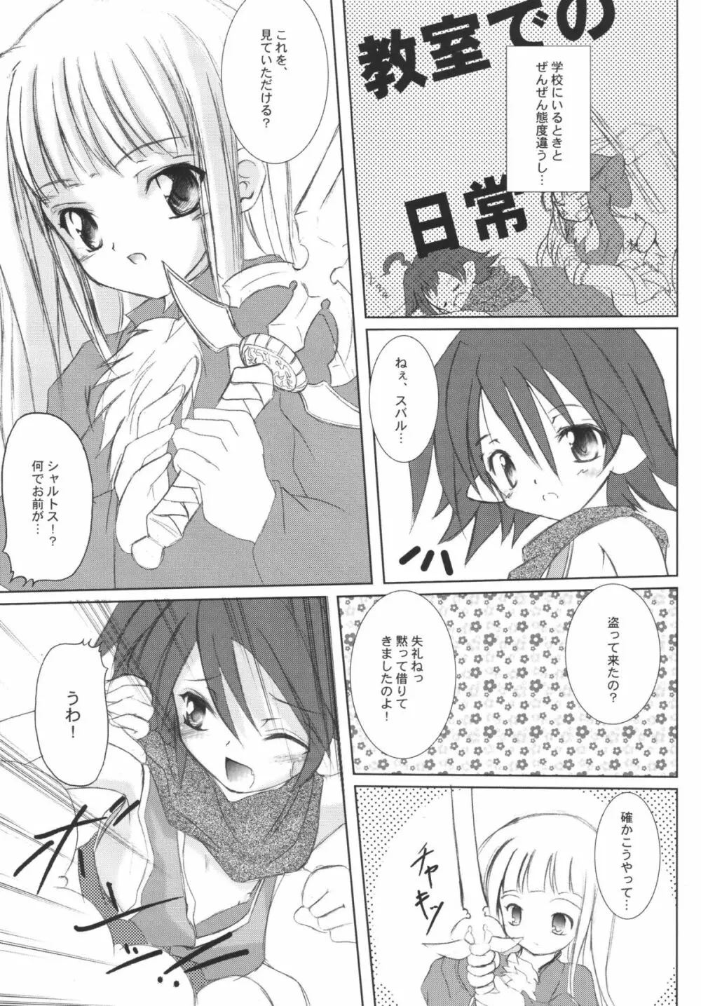 StarGarden13 - page7