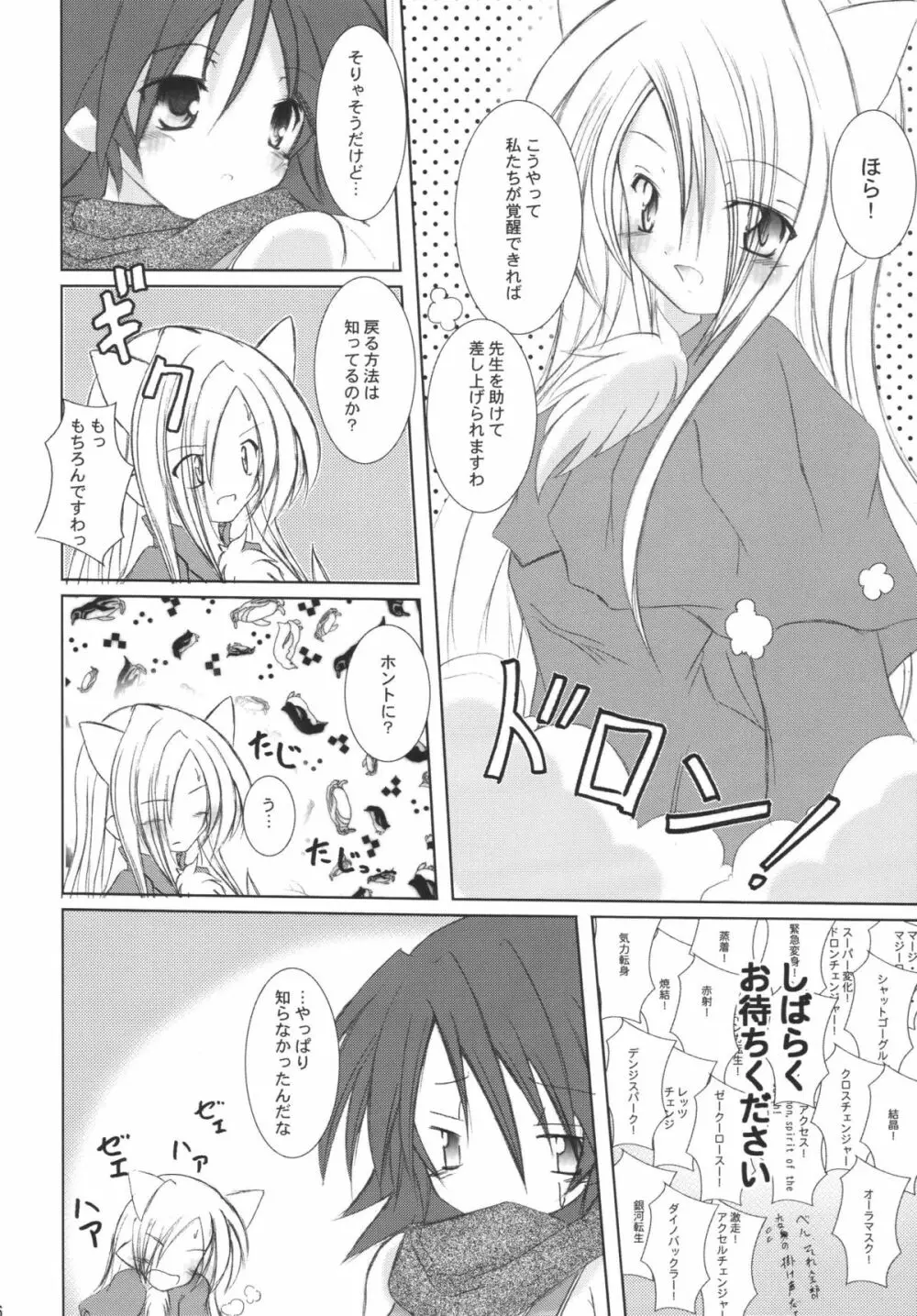 StarGarden13 - page8