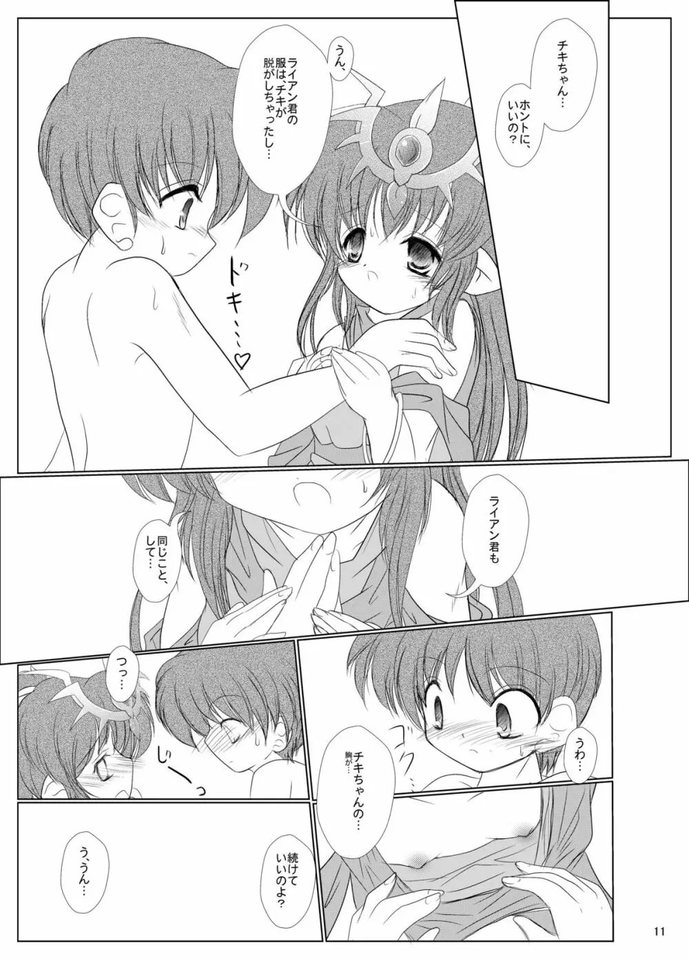 StarGarden18 - page12