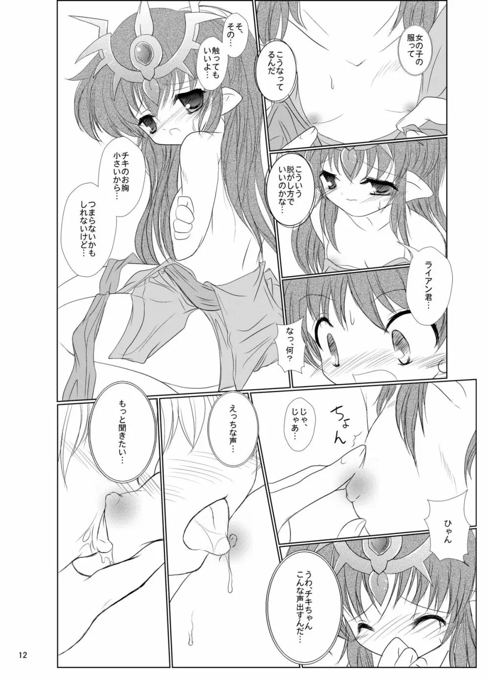 StarGarden18 - page13