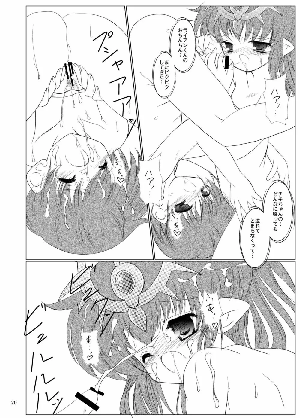 StarGarden18 - page21