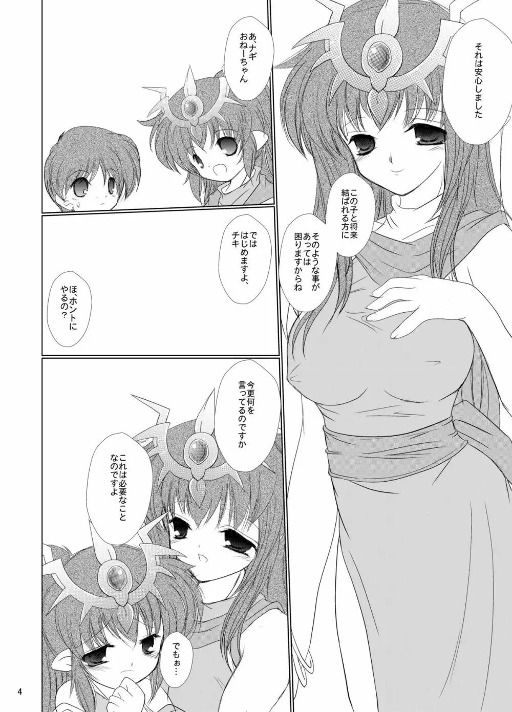 StarGarden18 - page5