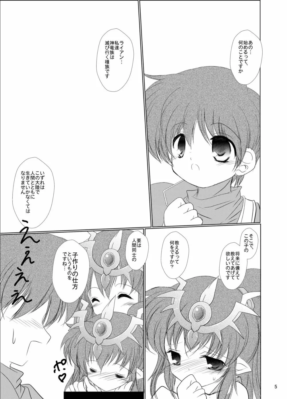 StarGarden18 - page6