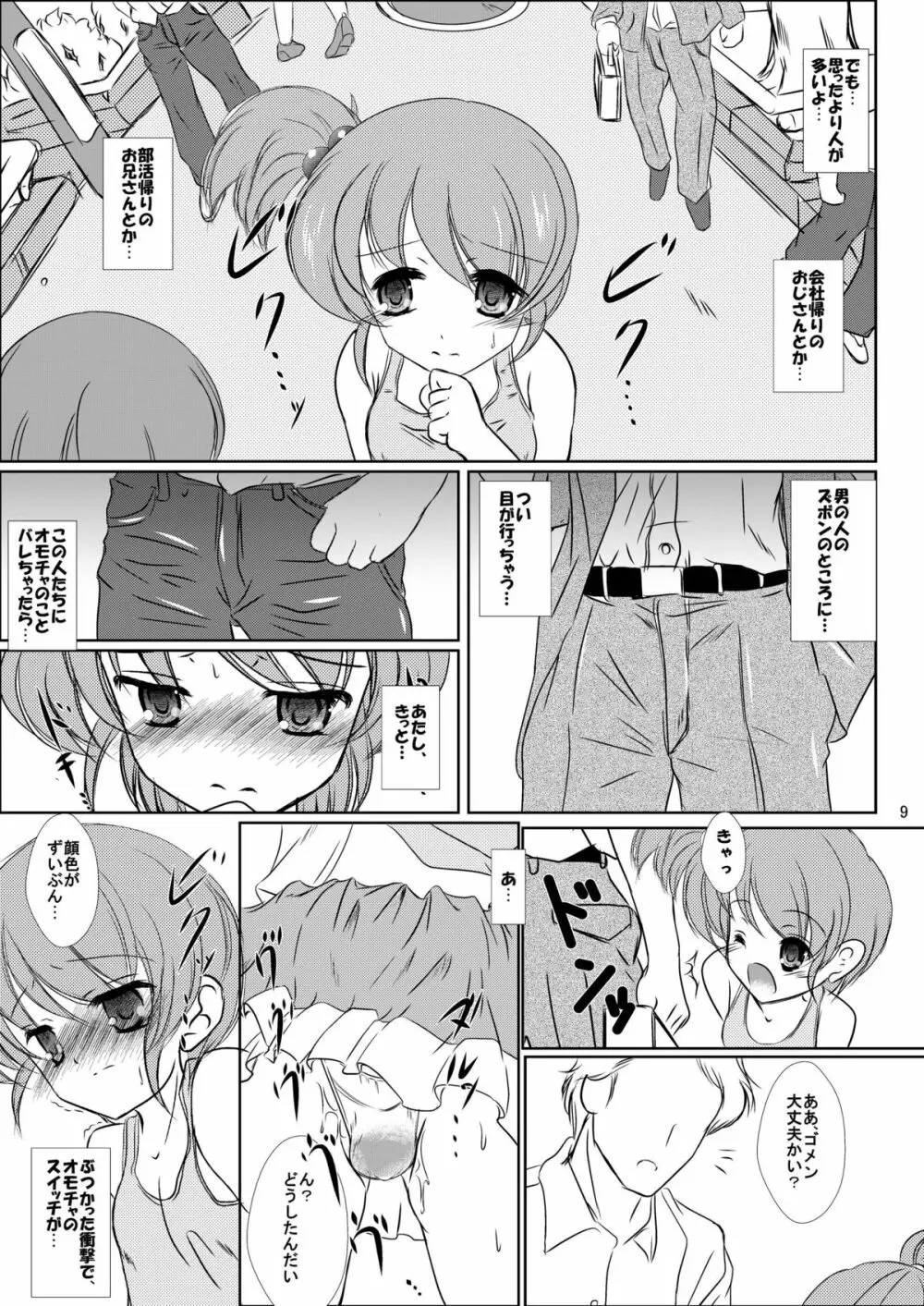 FanFanBox28! - page11