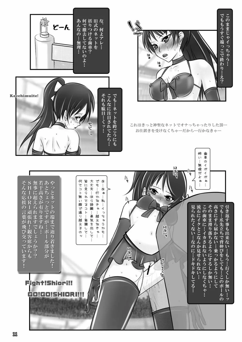 露出少女倶楽部2 - page10