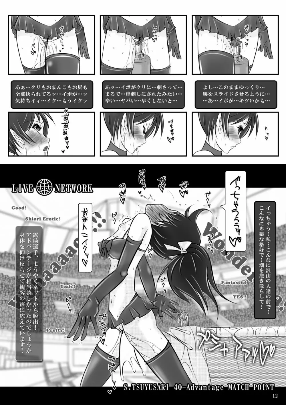露出少女倶楽部2 - page11