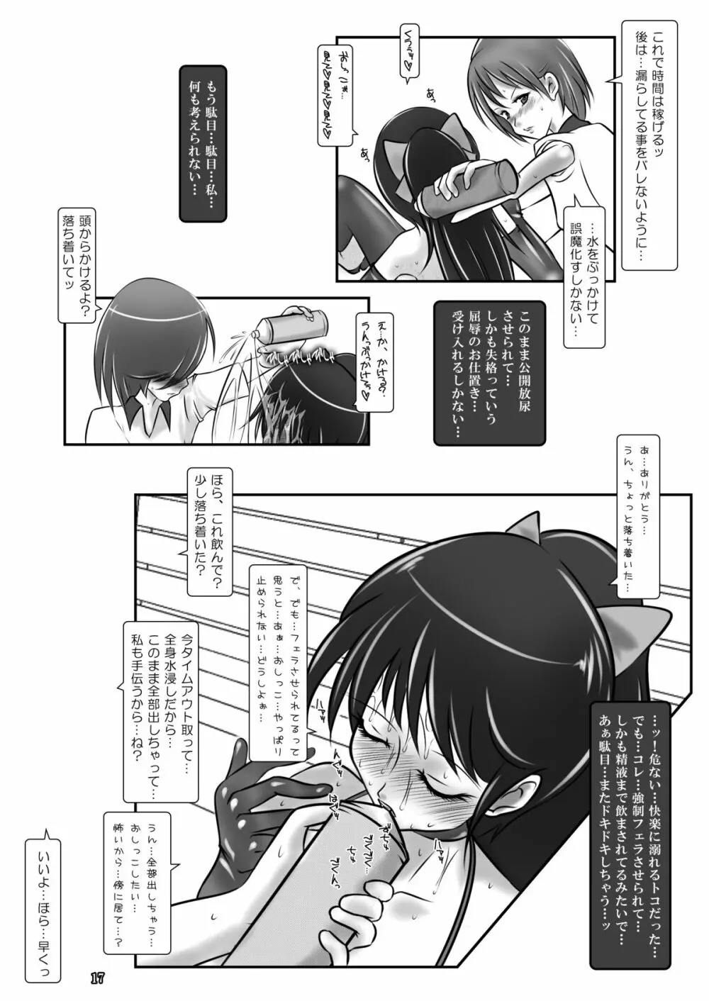 露出少女倶楽部2 - page16