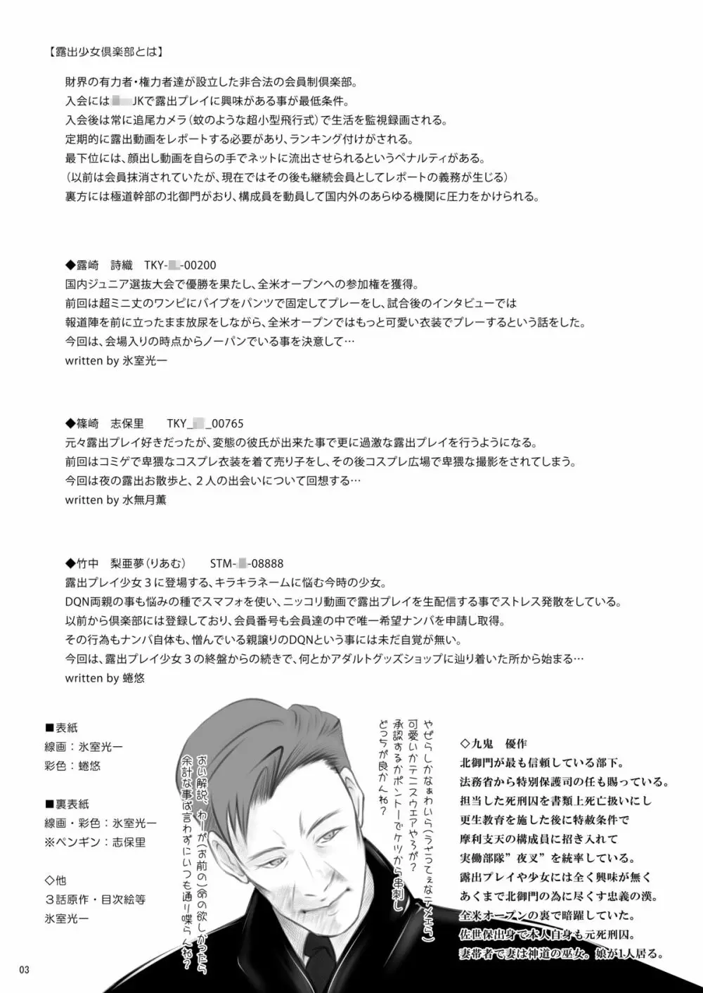 露出少女倶楽部2 - page2