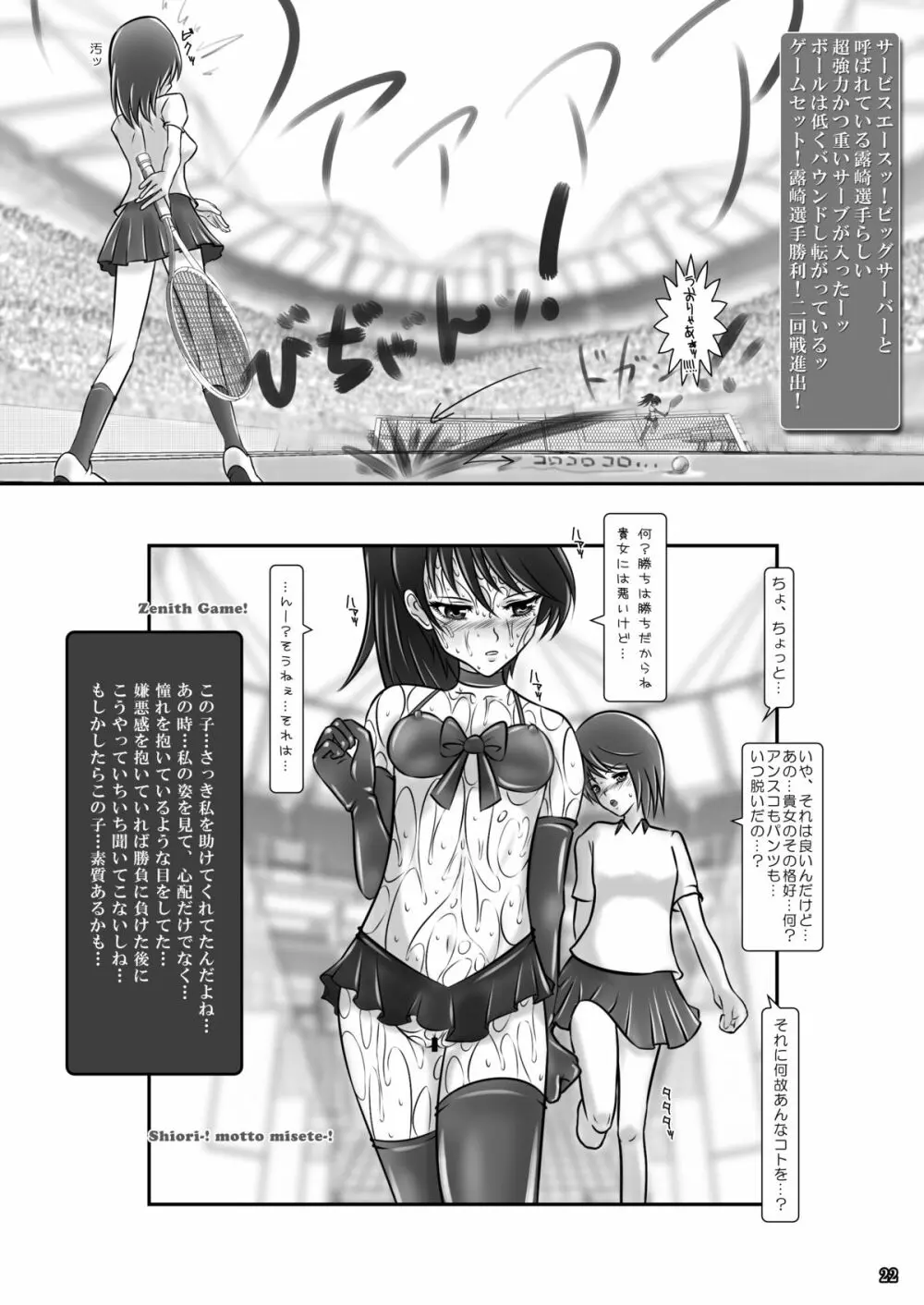 露出少女倶楽部2 - page21