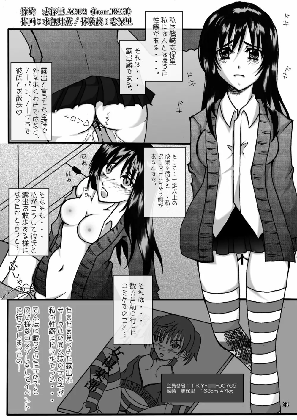 露出少女倶楽部2 - page23