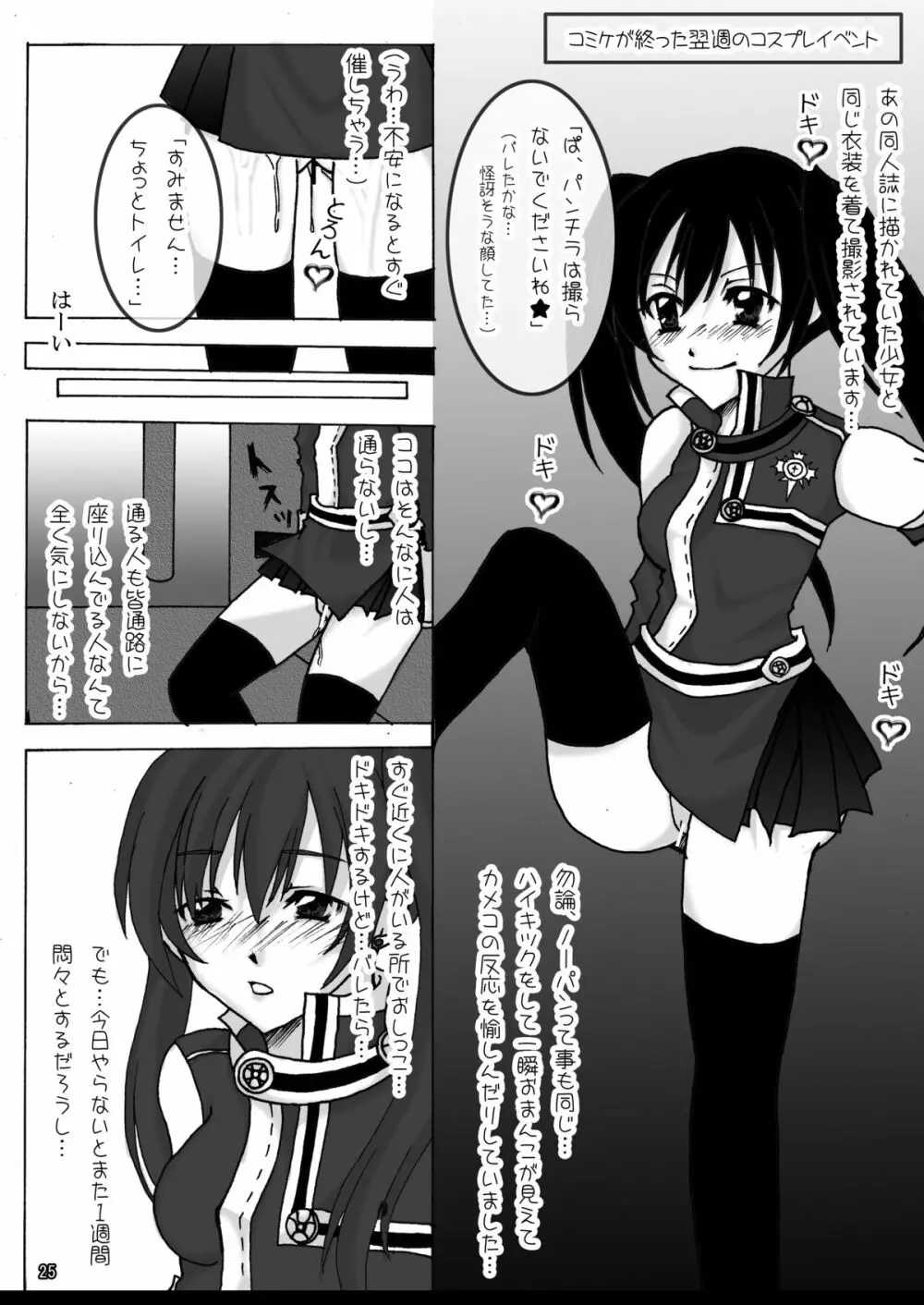 露出少女倶楽部2 - page24
