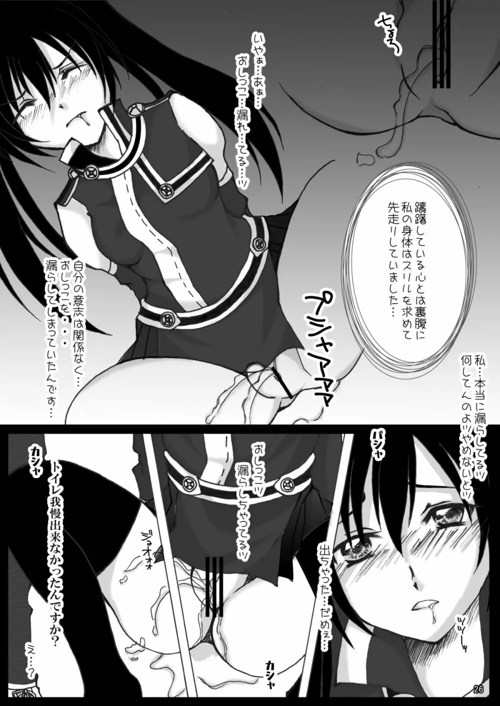 露出少女倶楽部2 - page25
