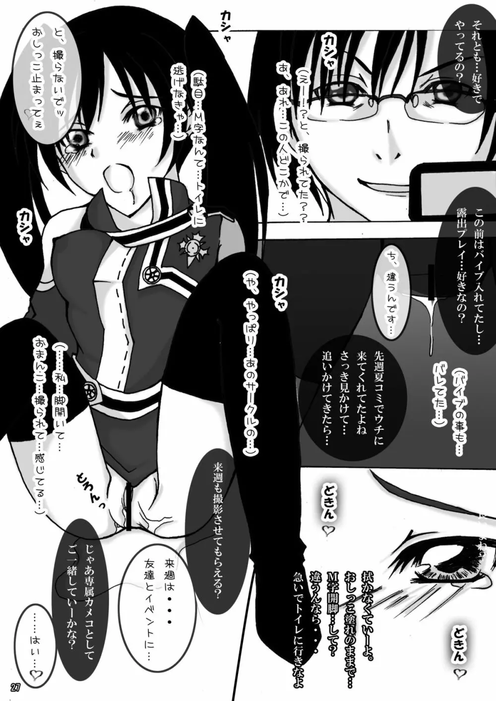 露出少女倶楽部2 - page26
