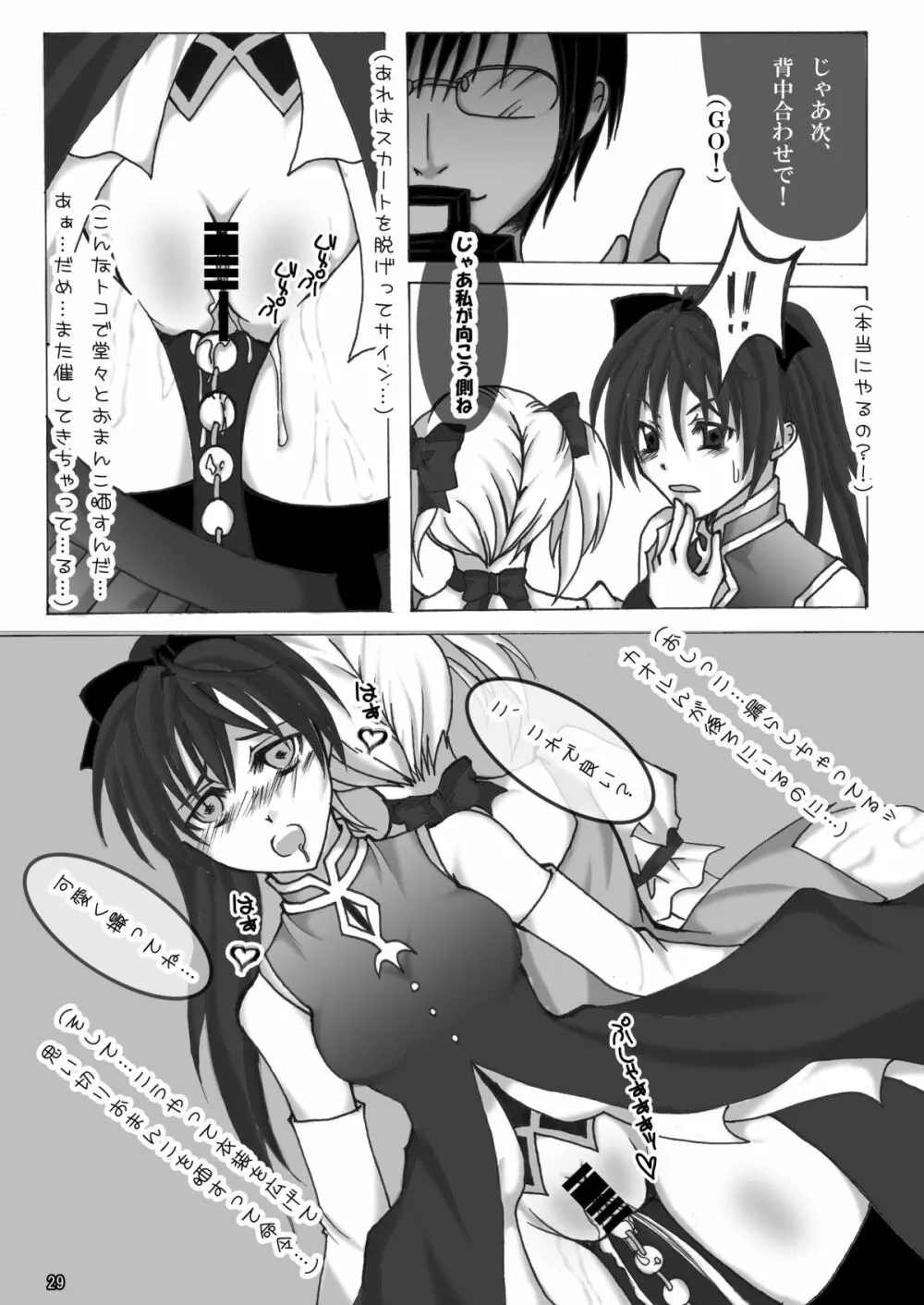 露出少女倶楽部2 - page28