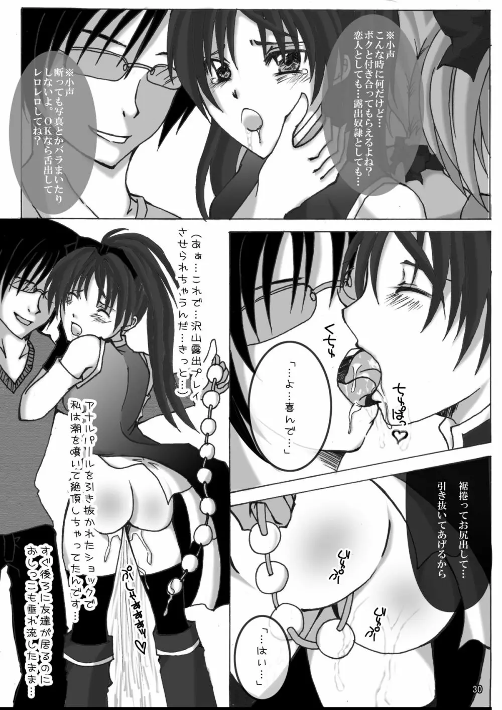 露出少女倶楽部2 - page29
