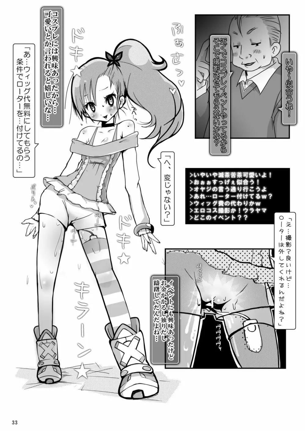 露出少女倶楽部2 - page32
