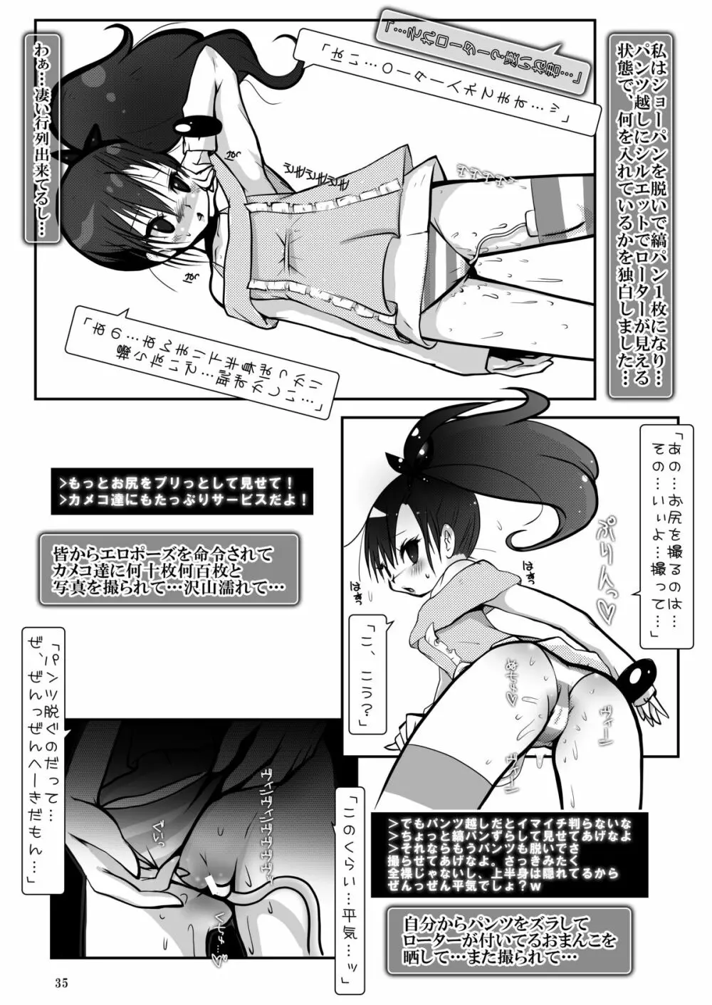 露出少女倶楽部2 - page34