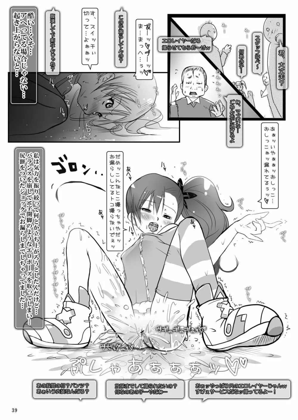 露出少女倶楽部2 - page38