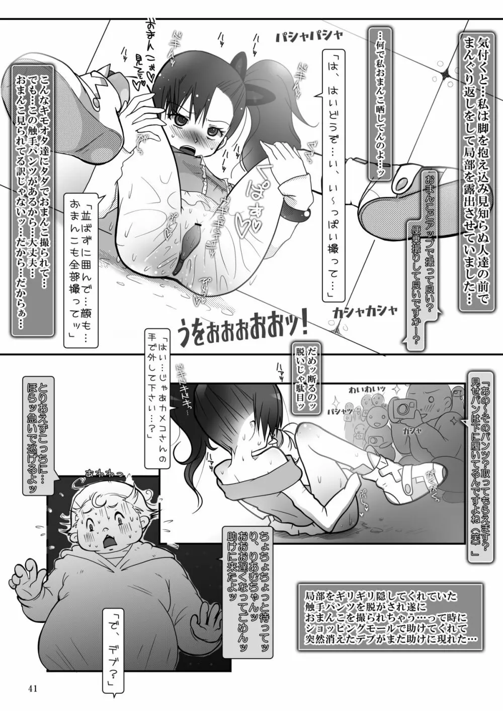 露出少女倶楽部2 - page40