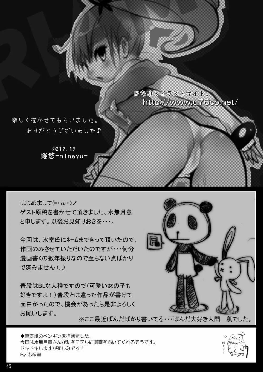 露出少女倶楽部2 - page44