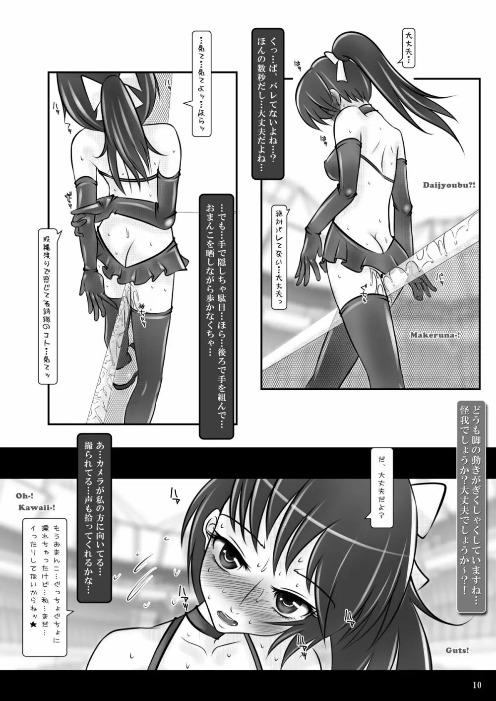 露出少女倶楽部2 - page9