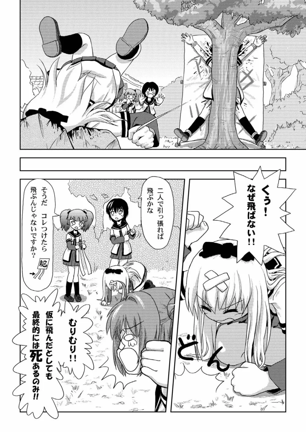 あかりいじり - page12