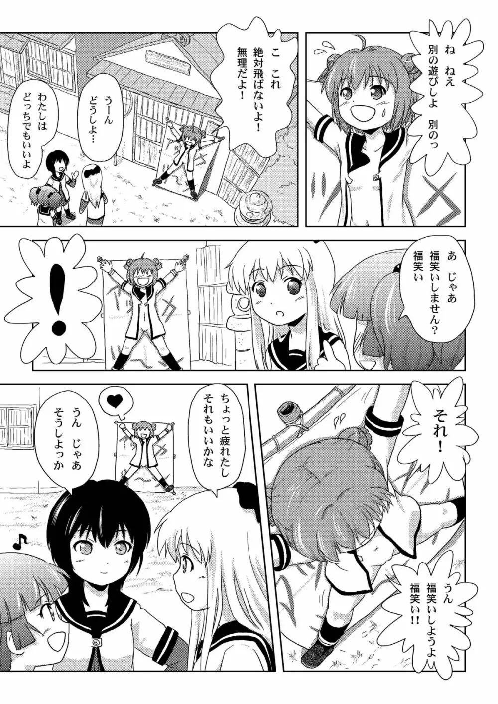 あかりいじり - page13