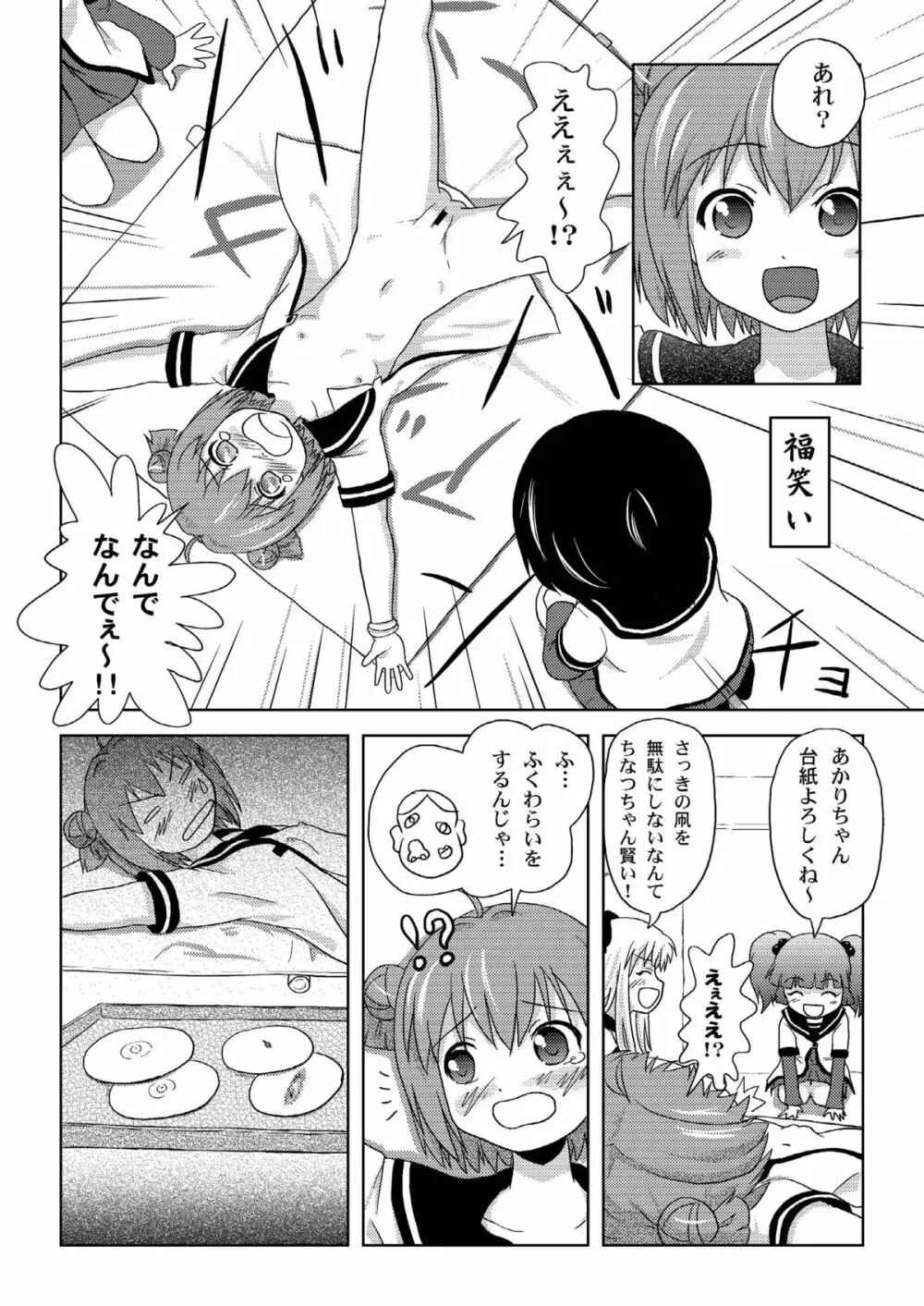 あかりいじり - page14