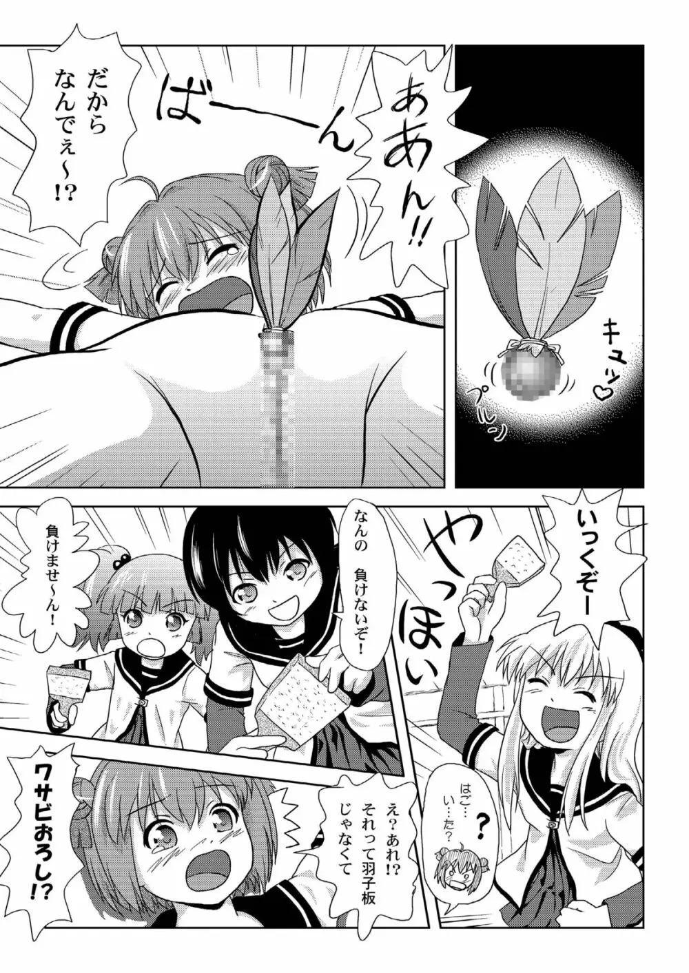 あかりいじり - page21