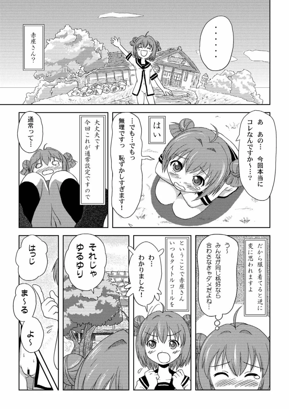 あかりいじり - page5