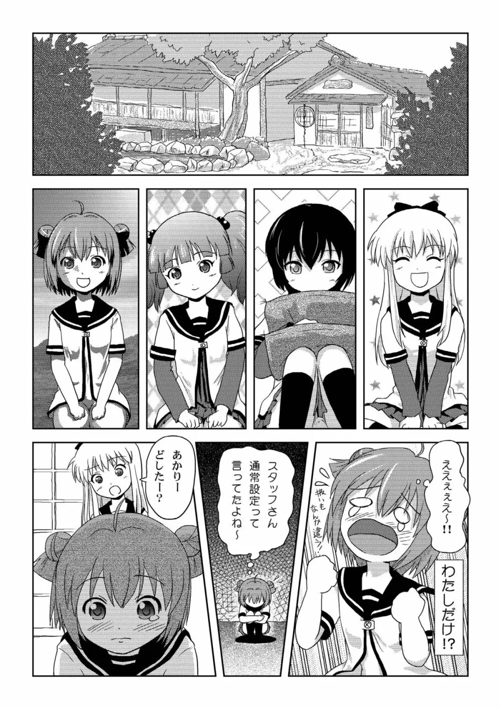 あかりいじり - page6