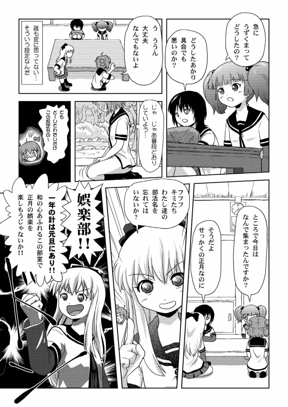 あかりいじり - page7