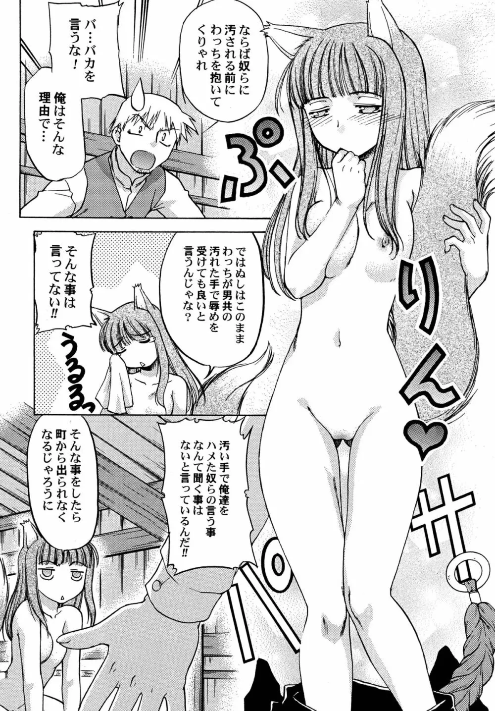 Dances with Wolves - page8
