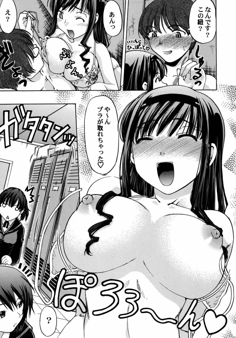恋の謎謎変人図鑑 - page13