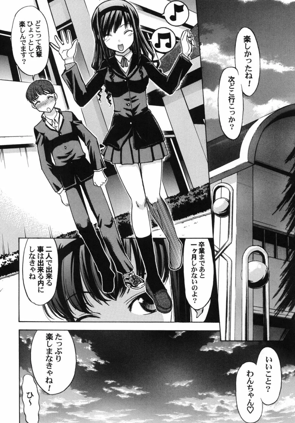 恋の謎謎変人図鑑 - page44