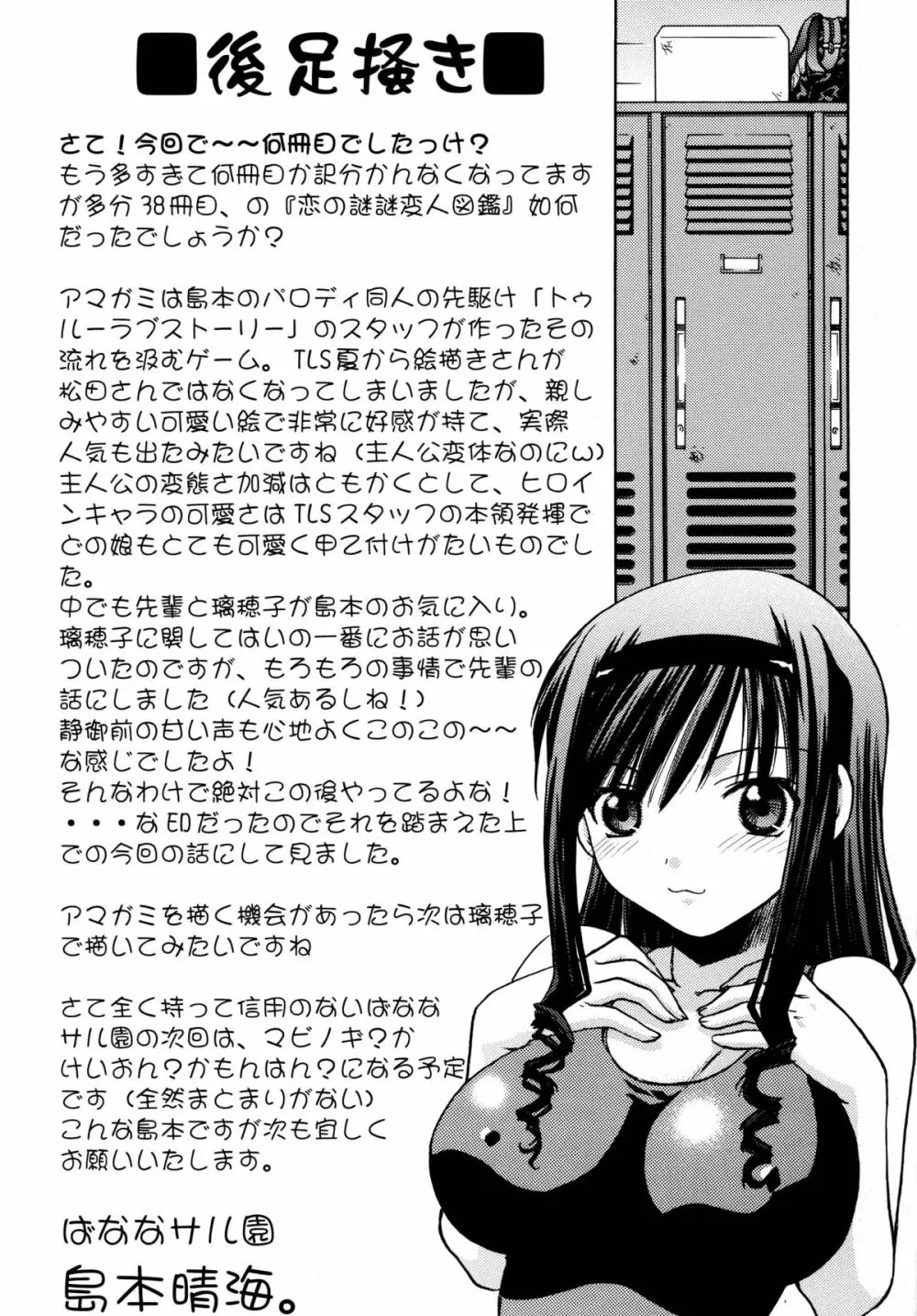 恋の謎謎変人図鑑 - page45