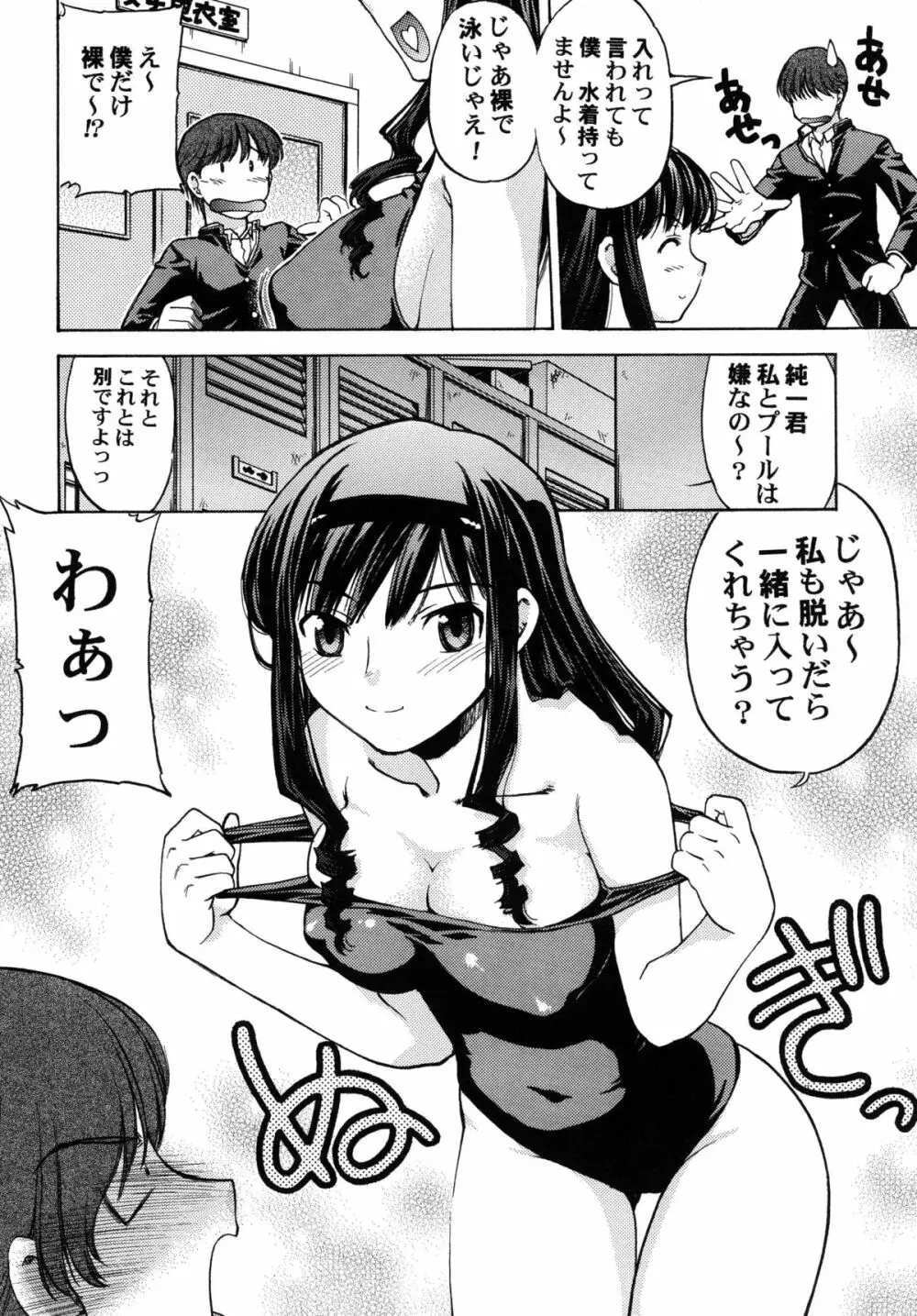 恋の謎謎変人図鑑 - page6