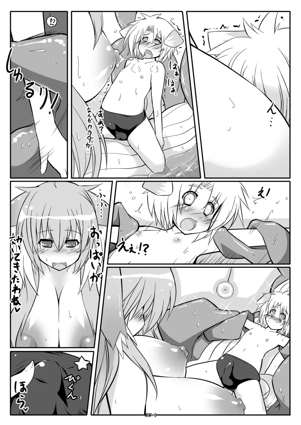おさかなHEAVEN♥ - page13