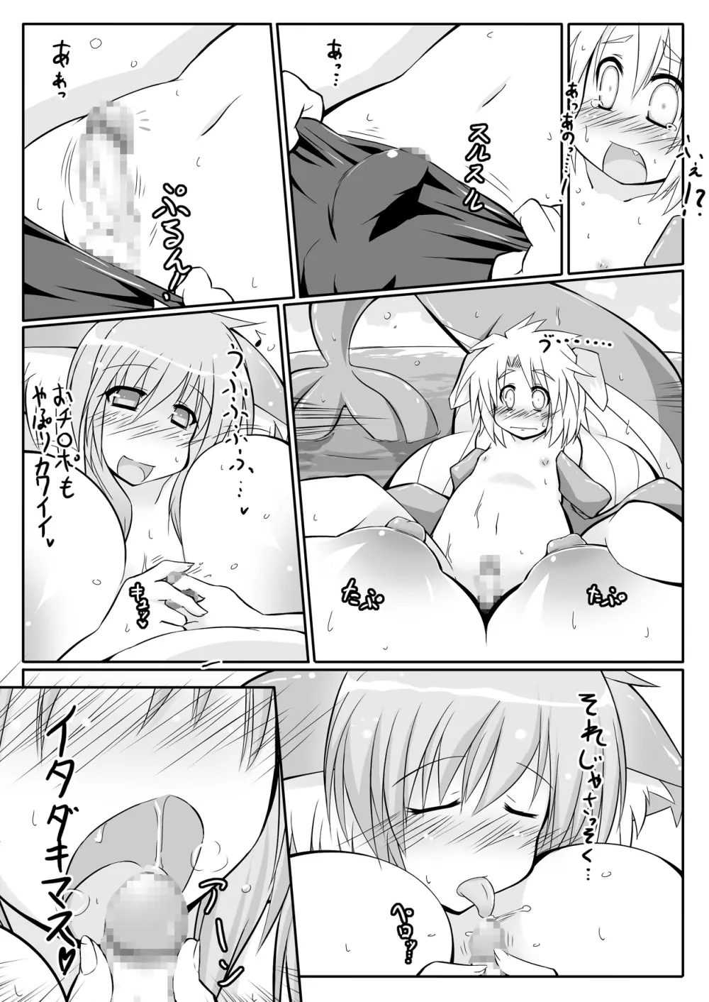 おさかなHEAVEN♥ - page14